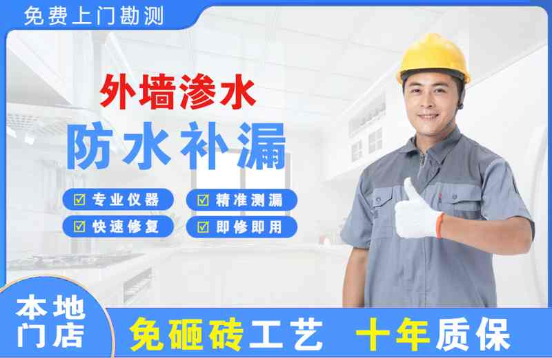 大理外墙渗水维修